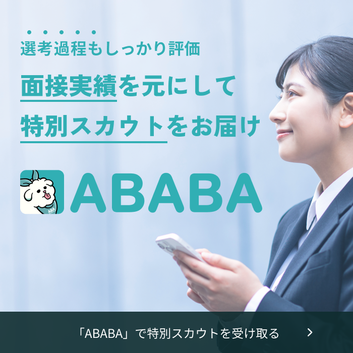 「ABABA」で特別スカウトを受け取る